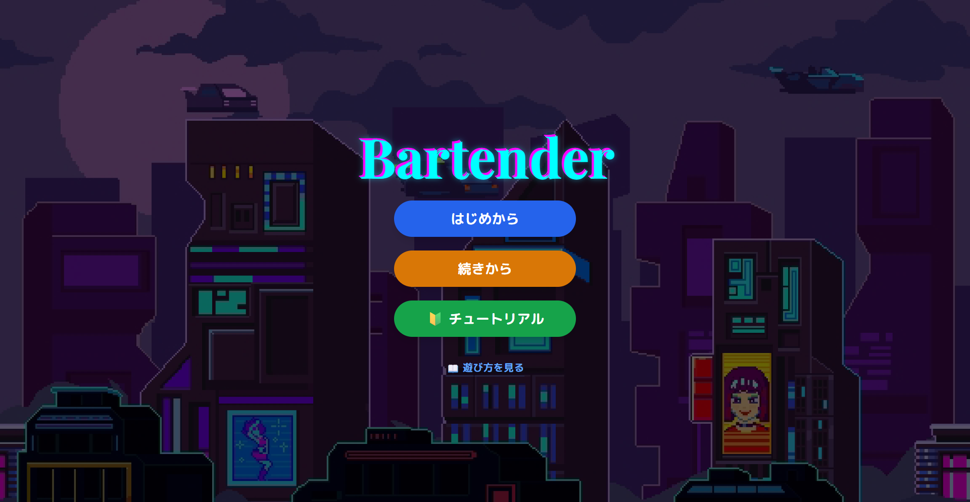Bartender JP